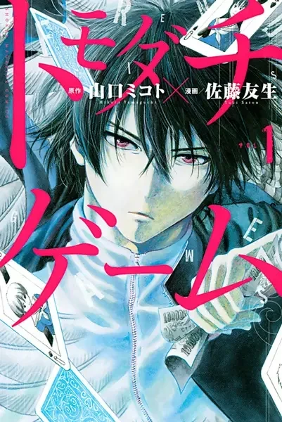 Portada de Tomodachi Game