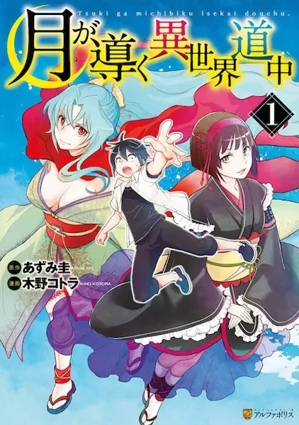 Cover of Tsukimichi: Moonlit Fantasy