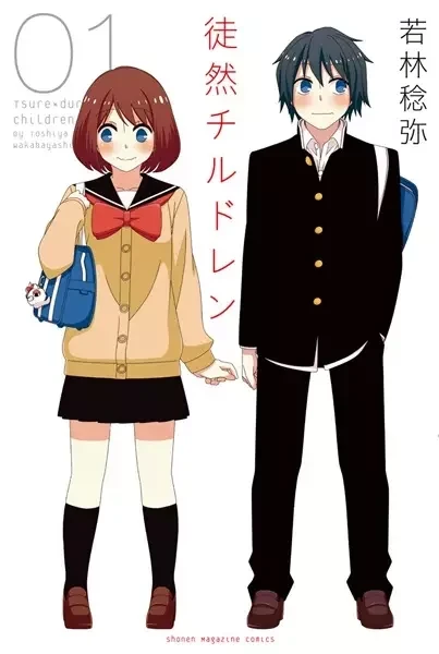 Portada de Tsuredure Children