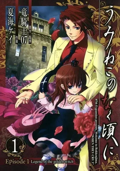 Cover of Umineko When They Cry Episode 1: Legend of the Golden Witch