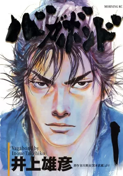 Portada de Vagabond