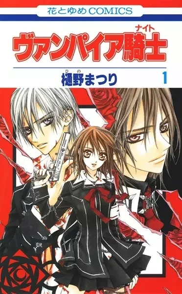 Portada de Vampire Knight