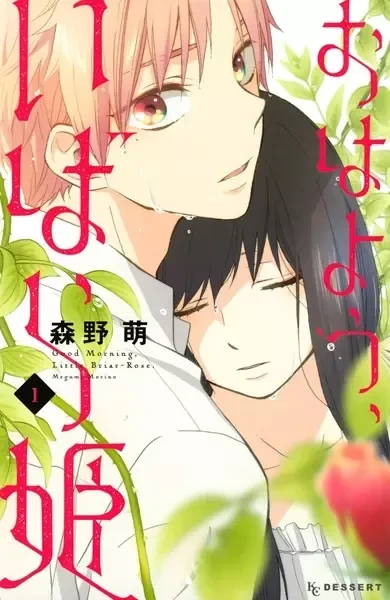 Portada de Ohayou, Ibarahime