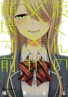 Watari-kun's ****** Is about to Collapse