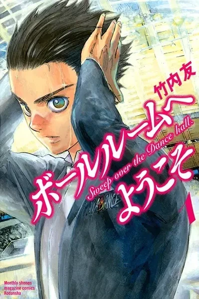 Welcome to the Ballroom