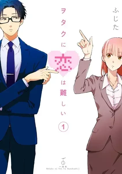 Portada de Wotaku ni Koi wa Muzukashii