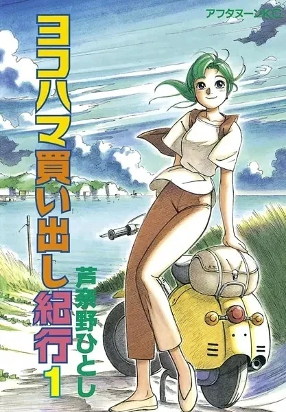 Portada de Yokohama Kaidashi Kikou