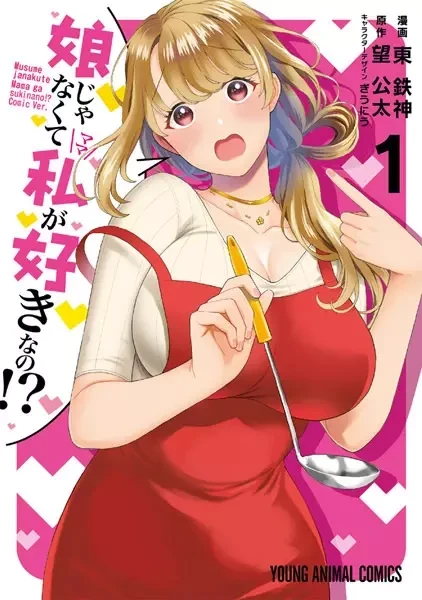 Musume Janakute, Mama ga Suki Nano!?