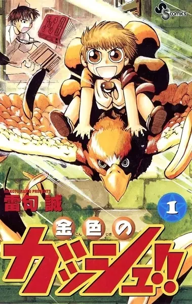 Portada de Zatch Bell!