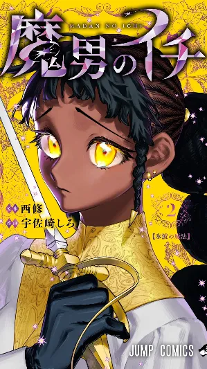Ichi the Witch, Vol. 2