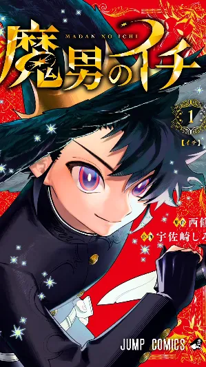 Ichi the Witch, Vol. 1